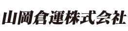 山岡倉運株式会社-公式ロゴ